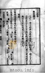 同寿录 卷2 PDF电子版封面 (清)曹氏原本