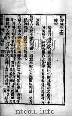 同寿录  卷3（ PDF版）