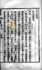 同寿录  卷尾（ PDF版）