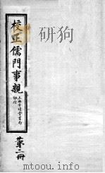 儒门事亲  卷3-5（ PDF版）