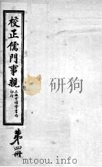 儒门事亲  卷8-11（ PDF版）