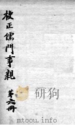 儒门事亲  卷15（ PDF版）