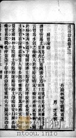 类证治裁  卷3（ PDF版）