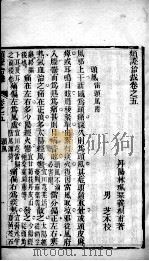 类证治裁  卷5（ PDF版）