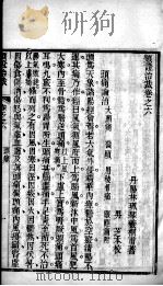 类证治裁  卷6（ PDF版）
