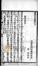 类证治裁  卷7（ PDF版）