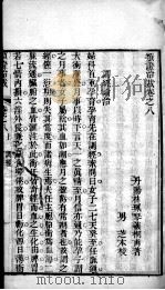 类证治裁  卷8（ PDF版）