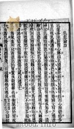 类证治裁  卷8  下（ PDF版）