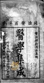医学集成（ PDF版）