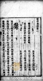 医学集成  卷二（ PDF版）