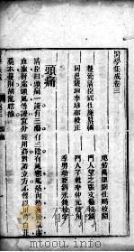 医学集成 卷三 PDF电子版封面 (清)刘清臣辑