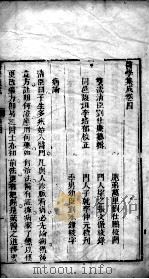 医学集成  卷四（ PDF版）
