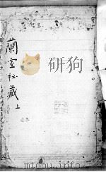 兰室秘藏（ PDF版）