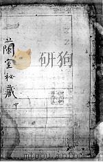 兰室秘藏  中（ PDF版）