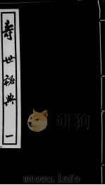寿世秘典（ PDF版）