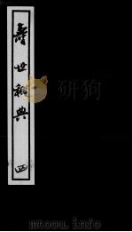 寿世秘典  4（ PDF版）