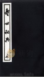 寿世秘典  7（ PDF版）