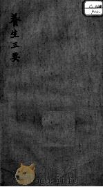养生三要（ PDF版）