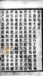 卫济余编 1841 PDF电子版封面 (清)王攘堂编