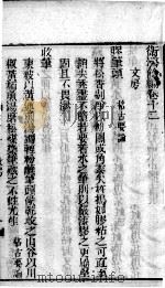 卫济余编  卷12（ PDF版）
