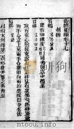 卫济余编  卷17-18（ PDF版）
