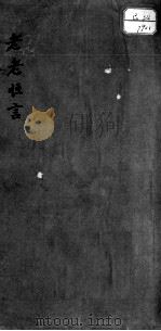 养生随笔五卷（ PDF版）
