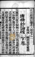 尊生八笺 卷2 PDF电子版封面 (明)高濂编