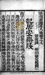 尊生八笺 卷7 PDF电子版封面 (明)高濂编