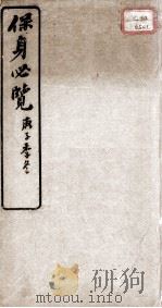 保身必览（ PDF版）
