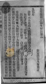 摄生秘剖  卷3-4（ PDF版）