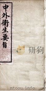 中外卫生要旨（ PDF版）