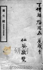 养生镜（ PDF版）
