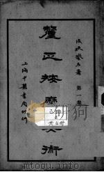 厘正按摩要术（ PDF版）