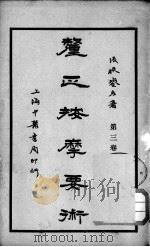 厘正按摩要术  卷3（ PDF版）