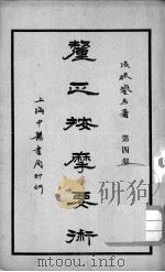 厘正按摩要术  卷4（ PDF版）
