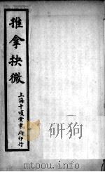 推拿抉微  第2集（ PDF版）