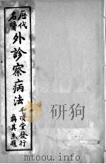 外诊察病法（ PDF版）