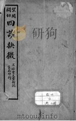 四诊抉微（附管窥附余）（ PDF版）
