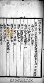 脉经  卷7（ PDF版）