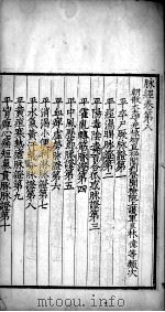 脉经  卷8-10（ PDF版）