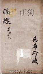 脉经  卷4-6（ PDF版）