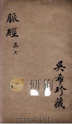 脉经  卷7（ PDF版）