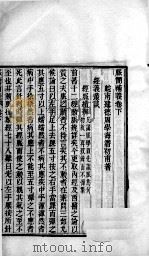 周澂之脉学四种  卷下（ PDF版）