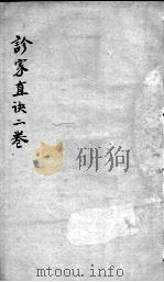 周澂之脉学四种（ PDF版）