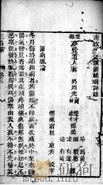 三指禅 卷3 PDF电子版封面 (清)周学霆著