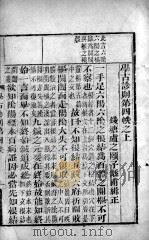 学古诊则  第4帙（ PDF版）