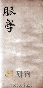 脉学正义（ PDF版）