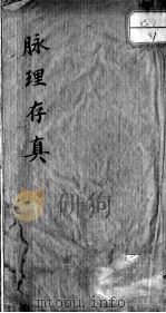 脉理存真（ PDF版）