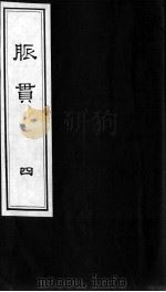 脉贯  4（ PDF版）