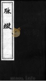 医学脉灯  脉微  1（ PDF版）